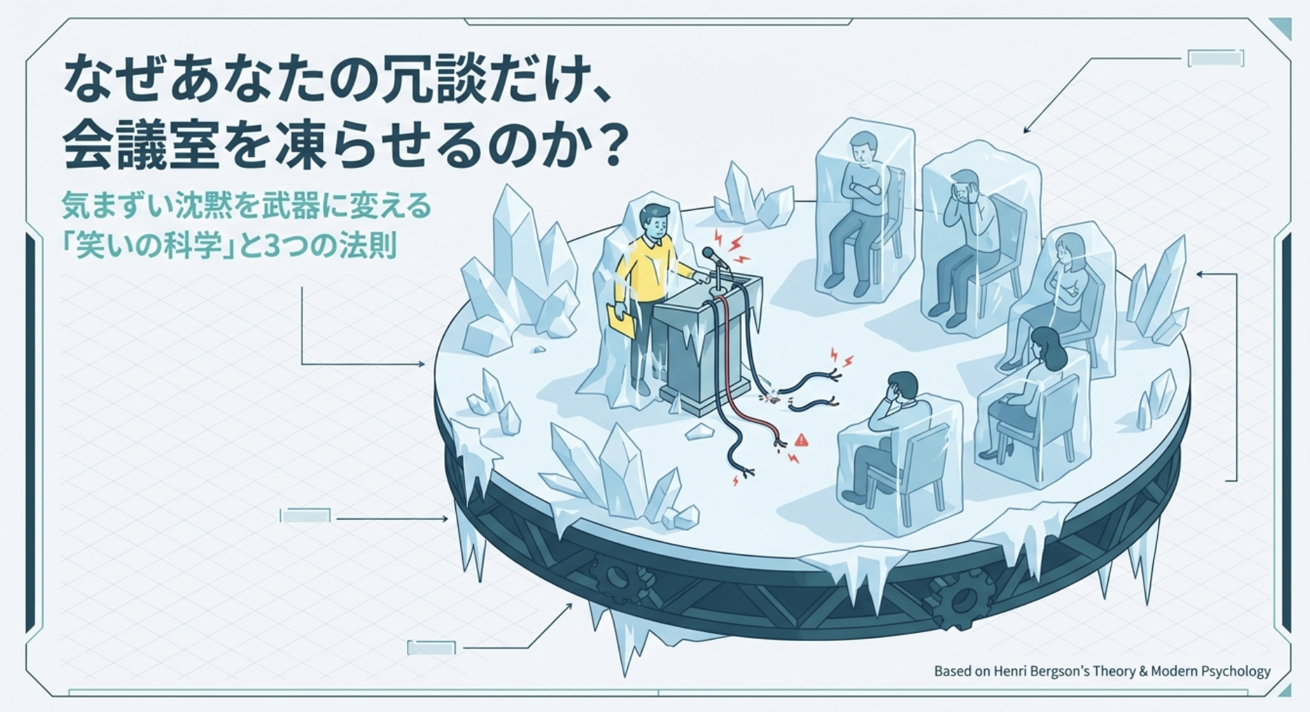 why-jokes-fail-psychology